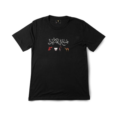 Made In Jordan – Premium Cotton T-Shirt