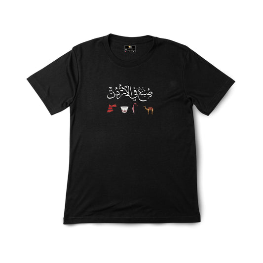 Made In Jordan – Premium Cotton T-Shirt