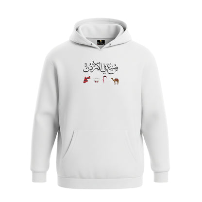 Made In Jordan  – Premium Cotton Hoodie